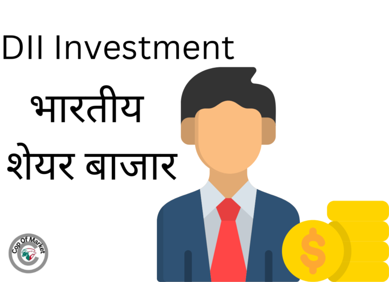 DII Investment भारतीय शेयर बाजार